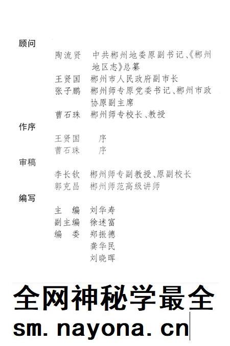 郴县古近代知名人物.pdf电子版_湖南省志插图3 郴县古近代知名人物.pdf电子版_湖南省志插图3