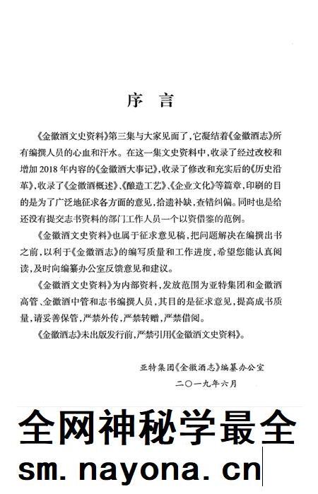 金徽酒文史资料-第三集.pdf电子版_甘肃省志插图2