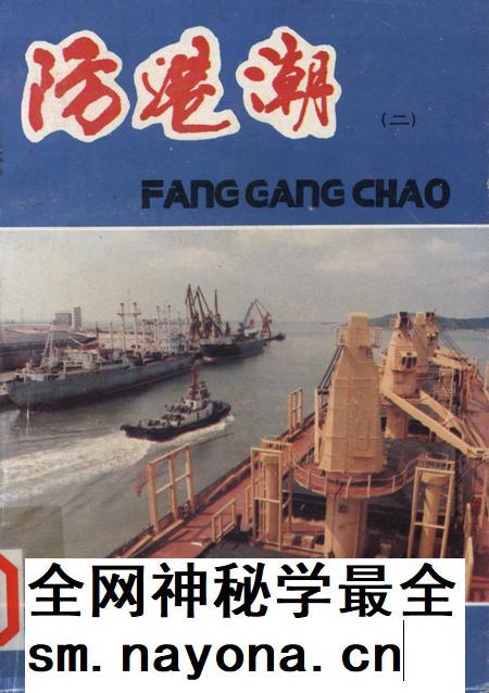 防城港潮（二）.pdf电子版_广西壮族自治区志插图