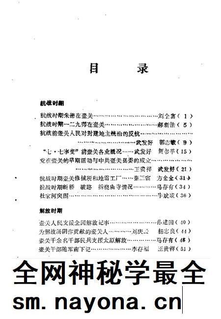 -壶关文史资料 第3辑.pdf电子版_山西省志插图5 -壶关文史资料 第3辑.pdf电子版_山西省志插图5