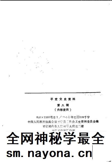 -平定文史资料  第8辑.pdf电子版_山西省志插图2