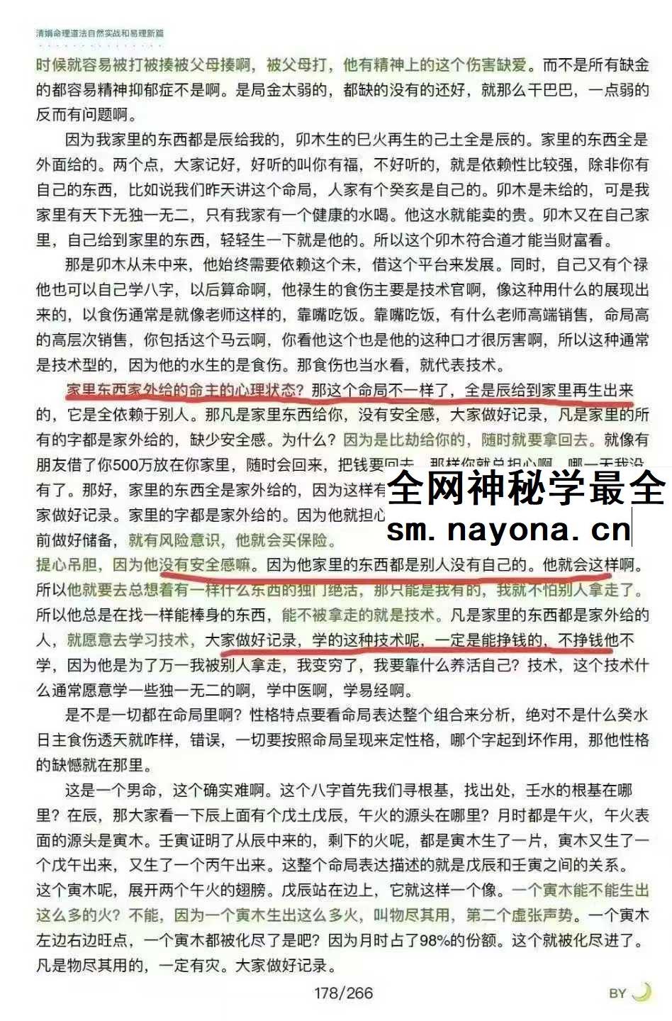 乙巳年杨清娟弟子盲派命理 陈家盛 PDF+55集视频