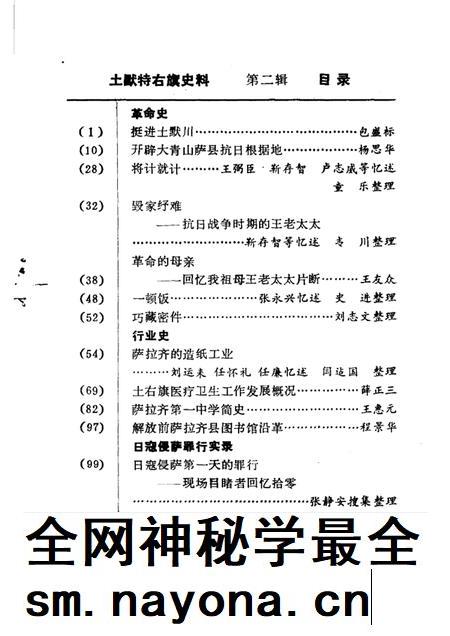 -土默特右旗史料 第2辑.pdf电子版_内蒙古志插图4 -土默特右旗史料 第2辑.pdf电子版_内蒙古志插图4