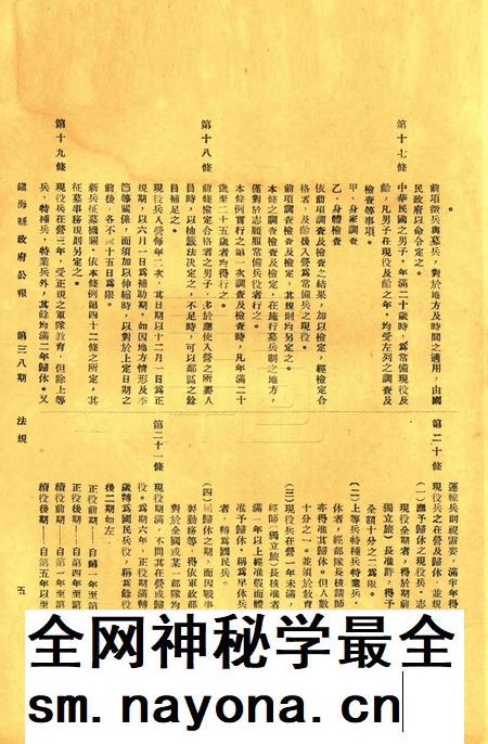 镇海县政府公报 [镇海县政府秘书室 编]-038期.pdf电子版_浙江省志插图4