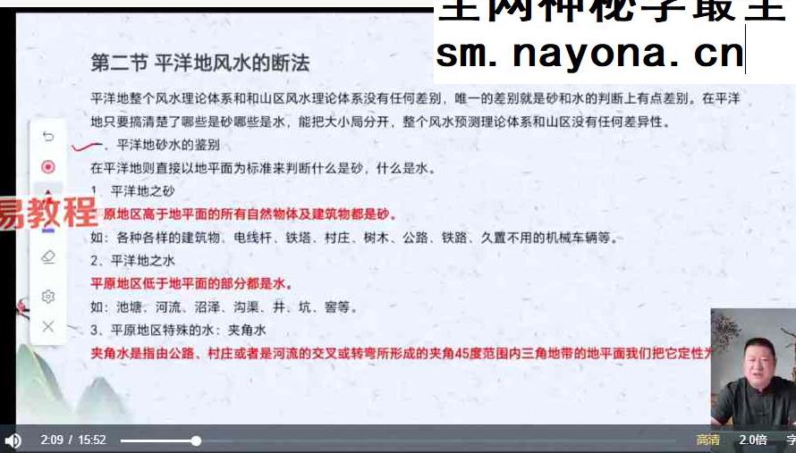 王九智吕氏时空人自然环境学视频23集