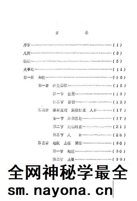 郭徐岑乡志.pdf电子版_湖北省志插图1