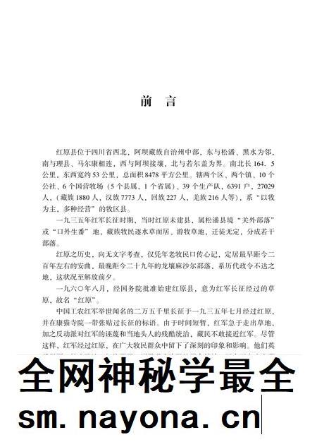 阿坝州党史研究资料(4册).pdf电子版_四川省志插图4 阿坝州党史研究资料(4册).pdf电子版_四川省志插图4