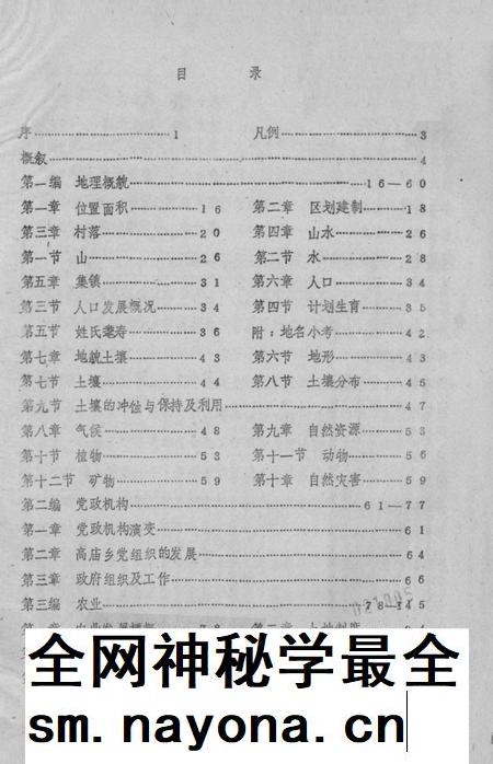 高庙乡志.pdf电子版_湖北省志插图1 高庙乡志.pdf电子版_湖北省志插图1
