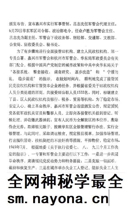 -浙江省嘉兴市政军统群企事业系统组织史资料  1949-1987  送审稿.pdf电子版_浙江省志插图4