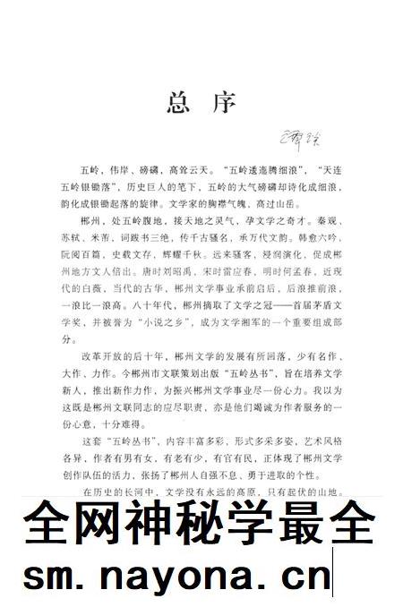 郴县古近代知名人物.pdf电子版_湖南省志插图4 郴县古近代知名人物.pdf电子版_湖南省志插图4