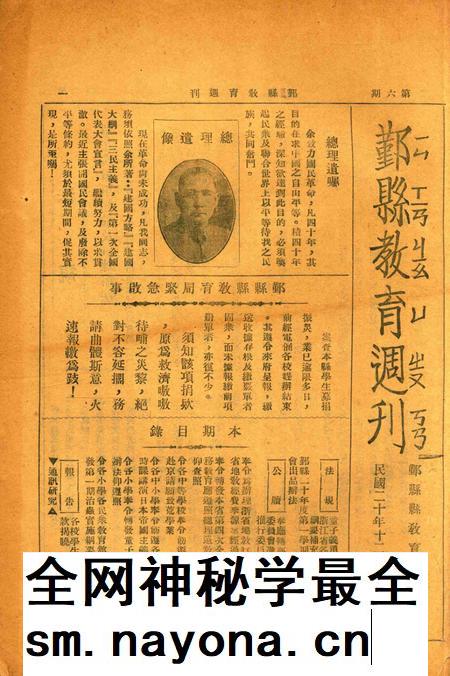 鄞县教育周刊 [鄞县县教育局 编印]-006期.pdf电子版_浙江省志插图
