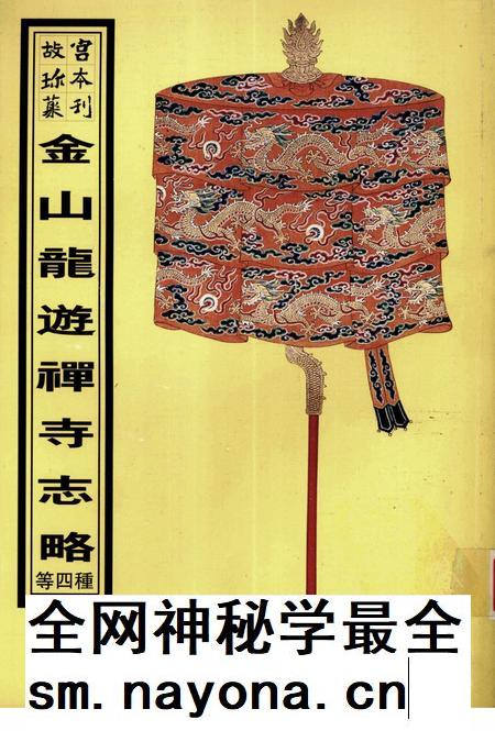 金山龙游禅寺志略等四种.pdf电子版_江苏省志插图