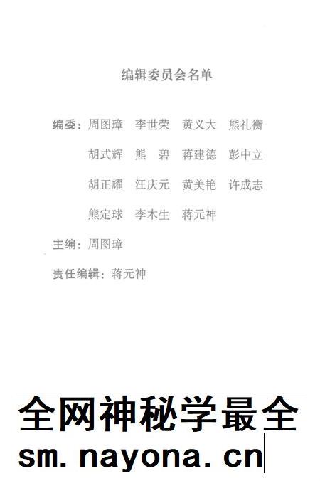 道县党史回忆录之一 难忘的岁月.pdf电子版_湖南省志插图4