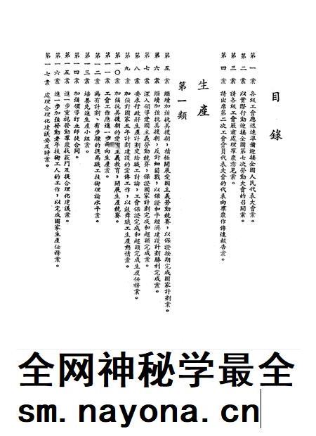 重庆市第二次工会会员代表大会提案-1953.4.pdf电子版_重庆市志插图3