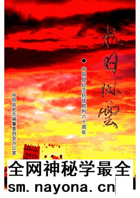 -抗日风云 中阳县纪念抗战胜利六十周年.pdf电子版_山西省志插图 -抗日风云 中阳县纪念抗战胜利六十周年.pdf电子版_山西省志插图