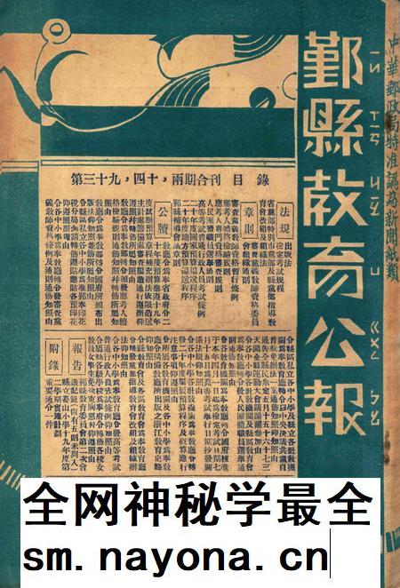 鄞县教育公报 [鄞县县政府教育局 编辑]-039-40期合刊.pdf电子版_浙江省志插图