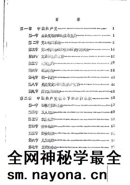 -《应县志》初稿  党派群团志  第9卷.pdf电子版_山西省志插图2