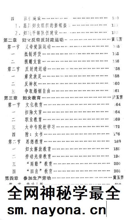零陵地区妇女志(送评稿).pdf电子版_湖南省志插图3 零陵地区妇女志(送评稿).pdf电子版_湖南省志插图3