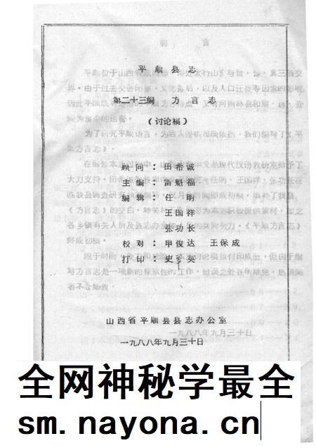 -平顺县方言志  讨论稿.pdf电子版_山西省志插图1