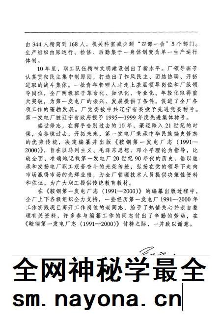 鞍钢第一发电厂志 1991-2000.pdf电子版_辽宁省志插图4 鞍钢第一发电厂志 1991-2000.pdf电子版_辽宁省志插图4