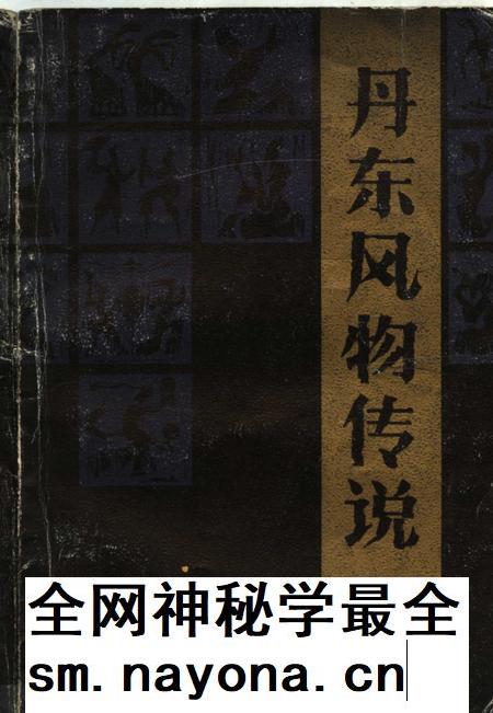 -丹东风物传说.pdf电子版_辽宁省志插图