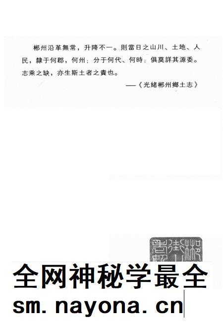 郴州史略.pdf电子版_湖南省志插图2