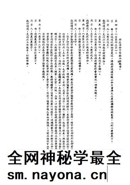 重庆市第二届第二次各界人民代表会议提案执行情况-1951.9.28.pdf电子版_重庆市志插图4 重庆市第二届第二次各界人民代表会议提案执行情况-1951.9.28.pdf电子版_重庆市志插图4