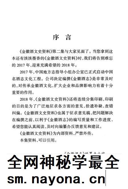 金徽酒文史资料-第二集.pdf电子版_甘肃省志插图2