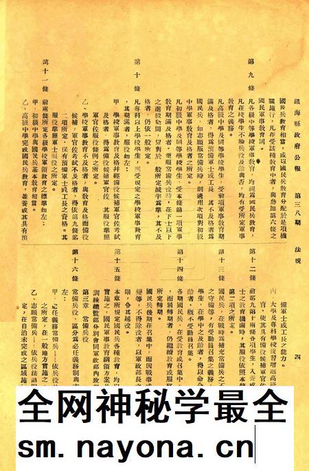 镇海县政府公报 [镇海县政府秘书室 编]-038期.pdf电子版_浙江省志插图3
