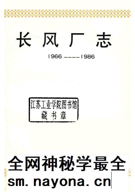 长风厂志  1966-1986.pdf电子版_重庆市志插图1