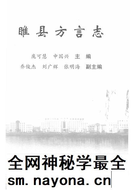 2003-松江方言志.pdf电子版_上海市志插图1