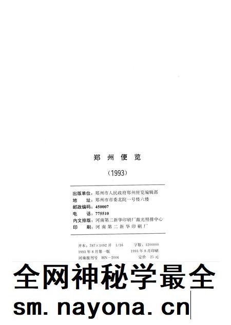 郑州便览1993.pdf电子版_河南省志插图5