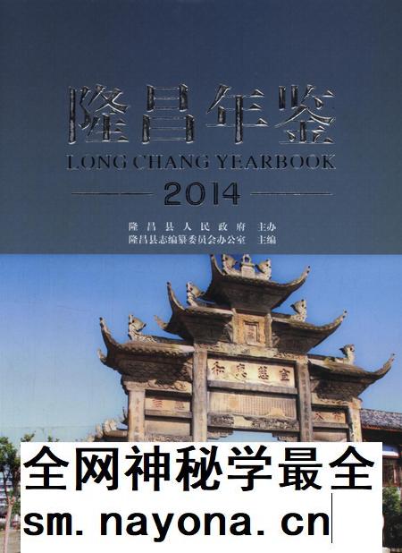 隆昌年鉴（2014）.pdf电子版_四川省志插图