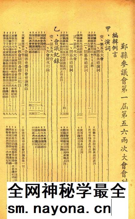 鄞县参议会第一届第五六两次大会会刊.pdf电子版_浙江省志插图1