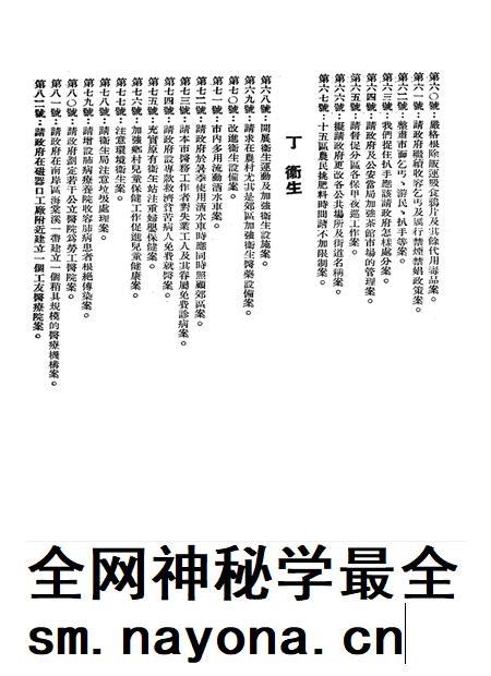 重庆市第二次各界人民代表会议提案-1950.6.13.pdf电子版_重庆市志插图5