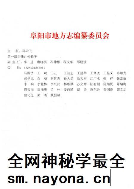 阜阳年鉴 2008.pdf电子版_安徽省志插图2 阜阳年鉴 2008.pdf电子版_安徽省志插图2