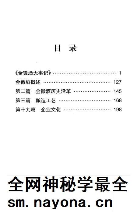 金徽酒文史资料-第三集.pdf电子版_甘肃省志插图3