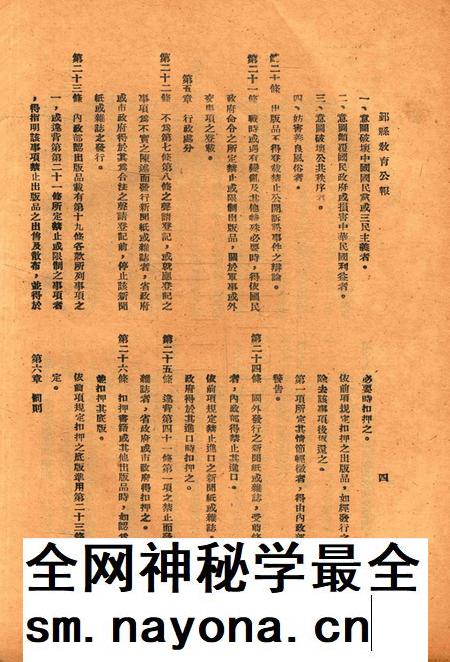 鄞县教育公报 [鄞县县政府教育局 编辑]-039-40期合刊.pdf电子版_浙江省志插图5