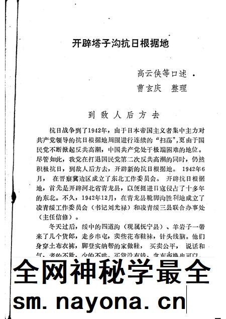 -绥中县文史资料选编  第一辑.pdf电子版_辽宁省志插图4