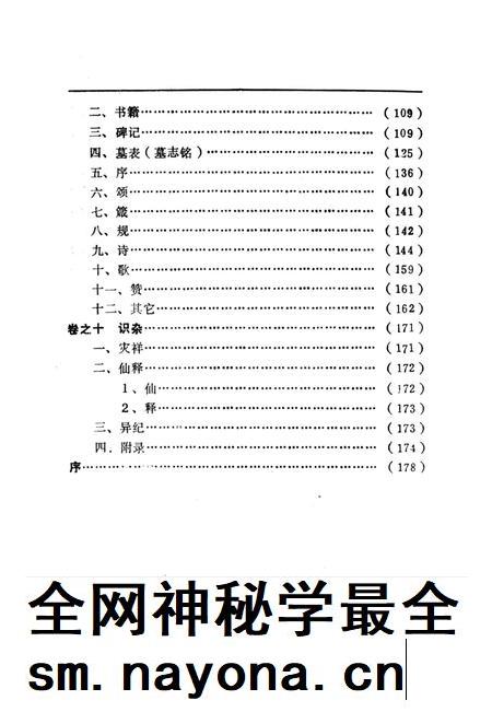 鲁山县志(明·嘉庆三十一年).pdf电子版_河南省志插图2 鲁山县志(明·嘉庆三十一年).pdf电子版_河南省志插图2