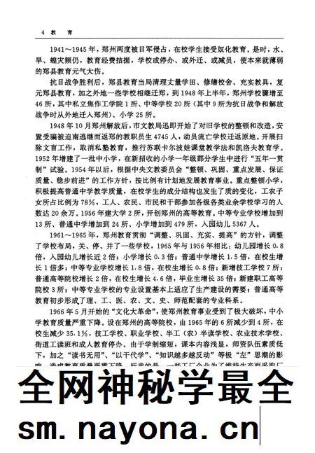 郑州市志·教育卷·科学研究卷·新闻出版卷·文化艺术卷·卫生体育卷.pdf电子版_河南省志插图3