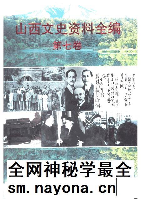 -山西文史资料全编 第7卷 第73辑-第84辑.pdf电子版_山西省志插图 -山西文史资料全编 第7卷 第73辑-第84辑.pdf电子版_山西省志插图