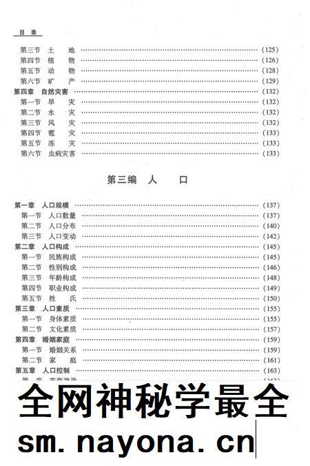 零陵地区志.pdf电子版_湖南省志插图4