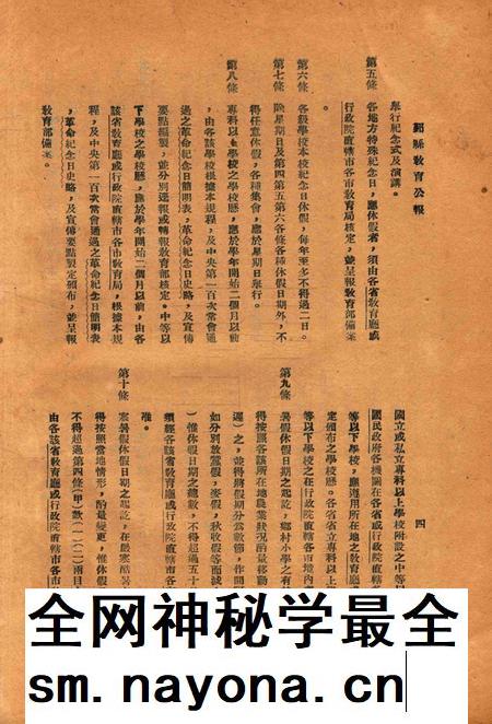鄞县教育公报 [鄞县县政府教育局 编辑]-046-47期合刊.pdf电子版_浙江省志插图5