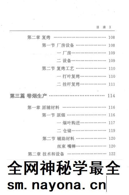零陵地区志烟草志.pdf电子版_湖南省志插图5