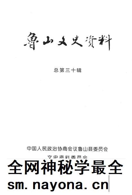 鲁山文史资料.pdf电子版_河南省志插图4 鲁山文史资料.pdf电子版_河南省志插图4