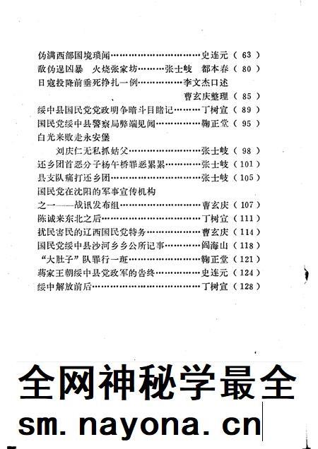 -绥中县文史资料选编  第一辑.pdf电子版_辽宁省志插图3