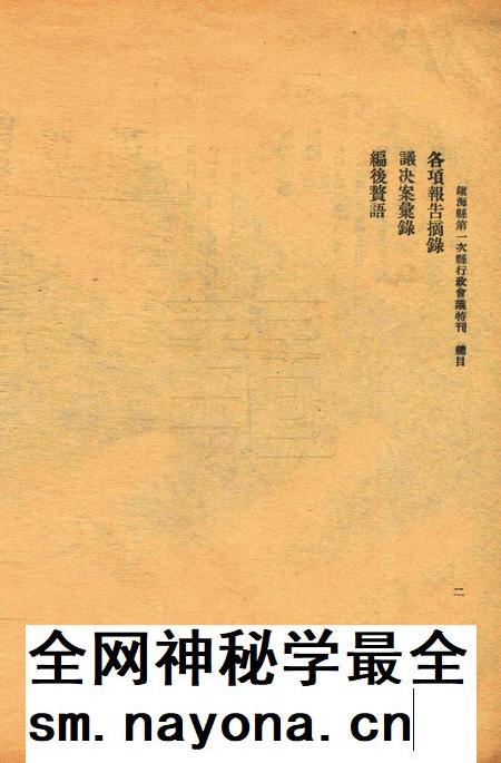镇海县政专刊 [葛正栋 主编]-002期.pdf电子版_浙江省志插图2