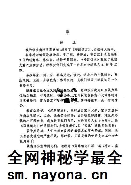 郑路镇志 修订本.pdf电子版_山东省志插图3 郑路镇志 修订本.pdf电子版_山东省志插图3