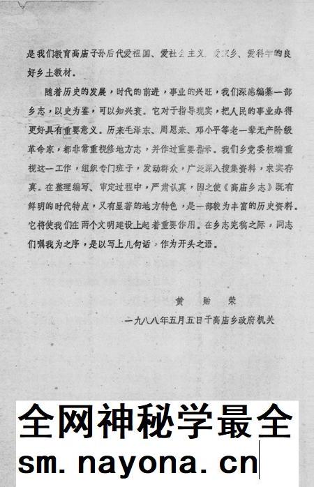 高庙乡志.pdf电子版_湖北省志插图4 高庙乡志.pdf电子版_湖北省志插图4
